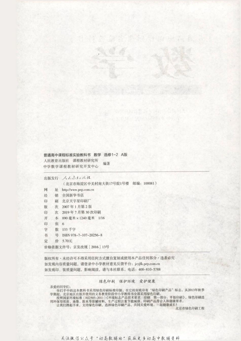 人教版高中数学选修1-2.pdf_第2页