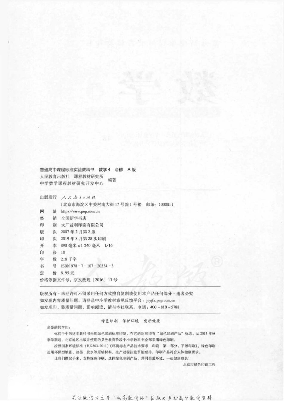 人教版高中数学必修4.pdf_第2页