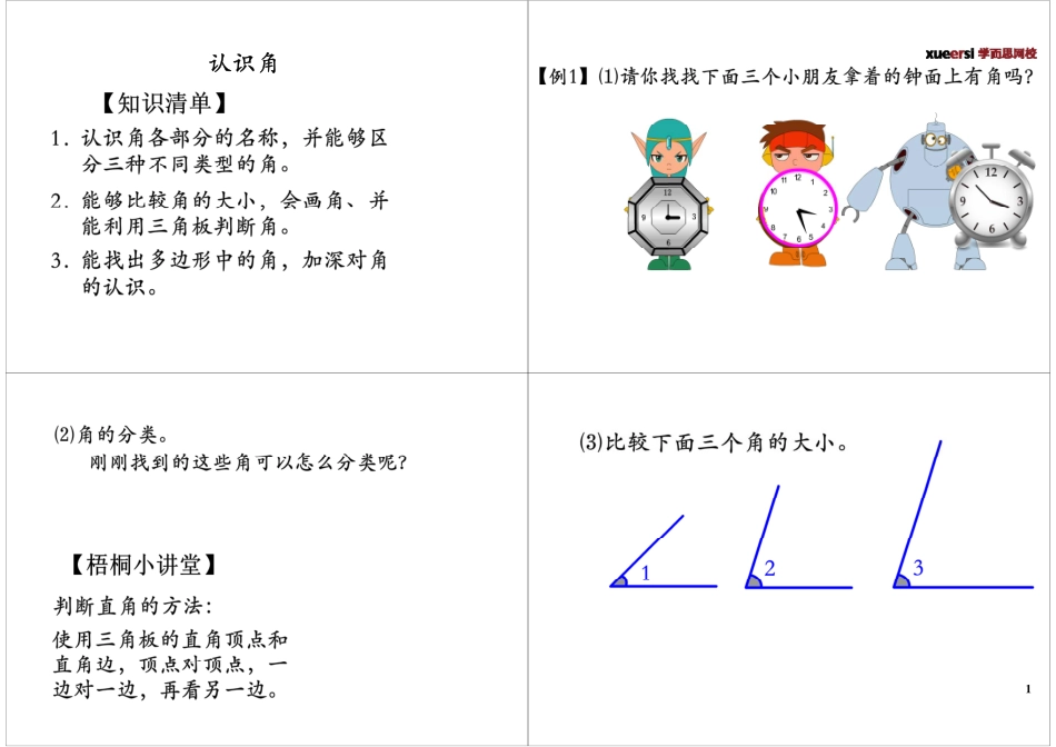 认识角(1).pdf_第1页