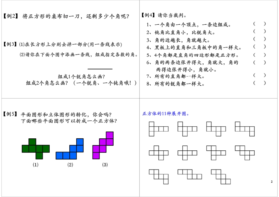 认识角(1).pdf_第2页