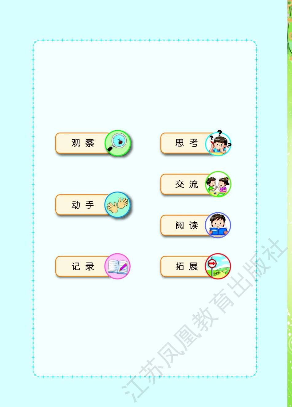 三年级上册科学苏教版电子课本.pdf_第2页