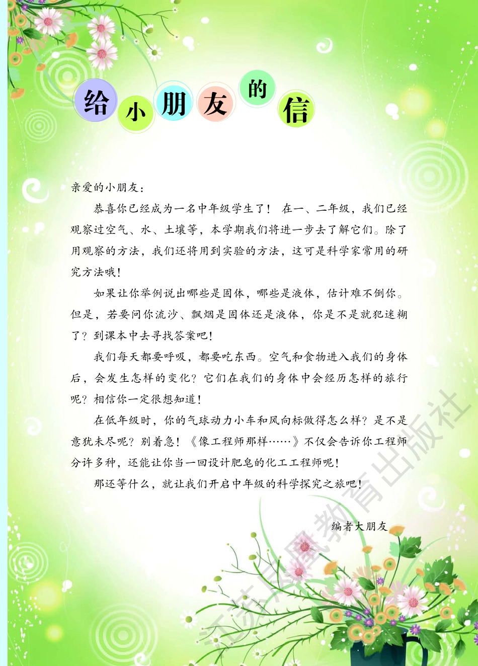 三年级上册科学苏教版电子课本.pdf_第3页