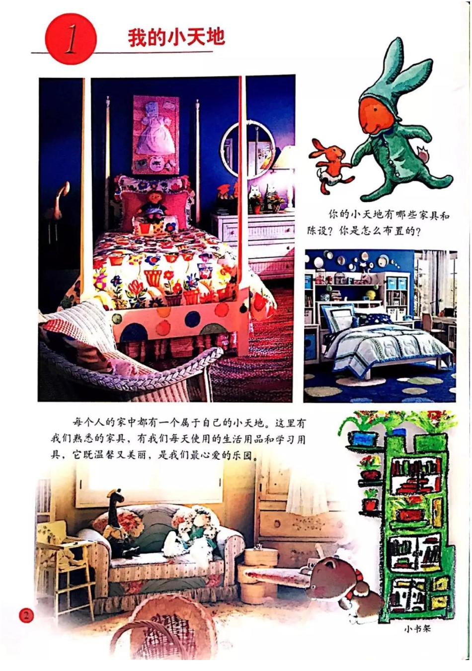 三年级上册美术人美版电子课本.pdf_第3页