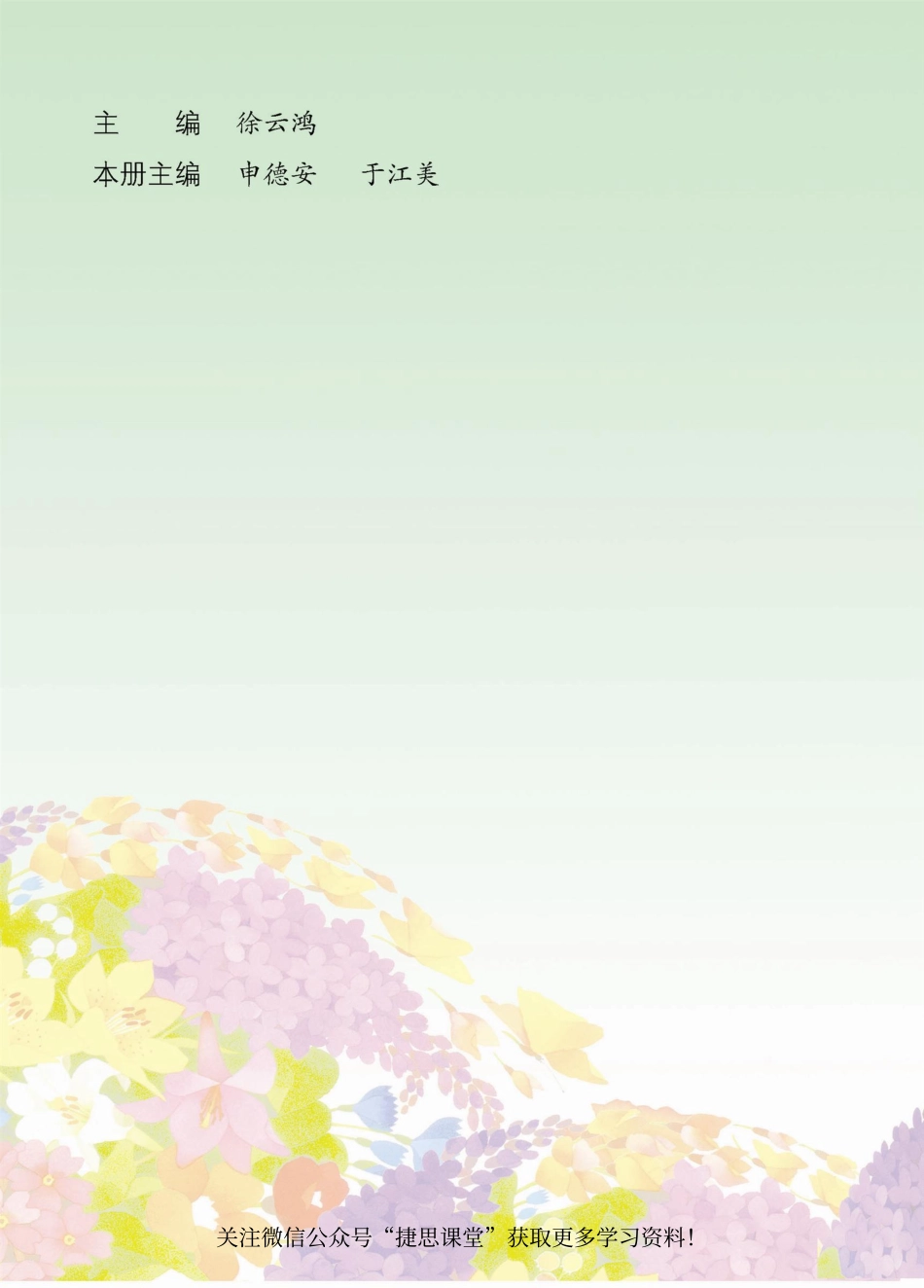 三年级上册数学青岛五四制电子课本.pdf_第2页