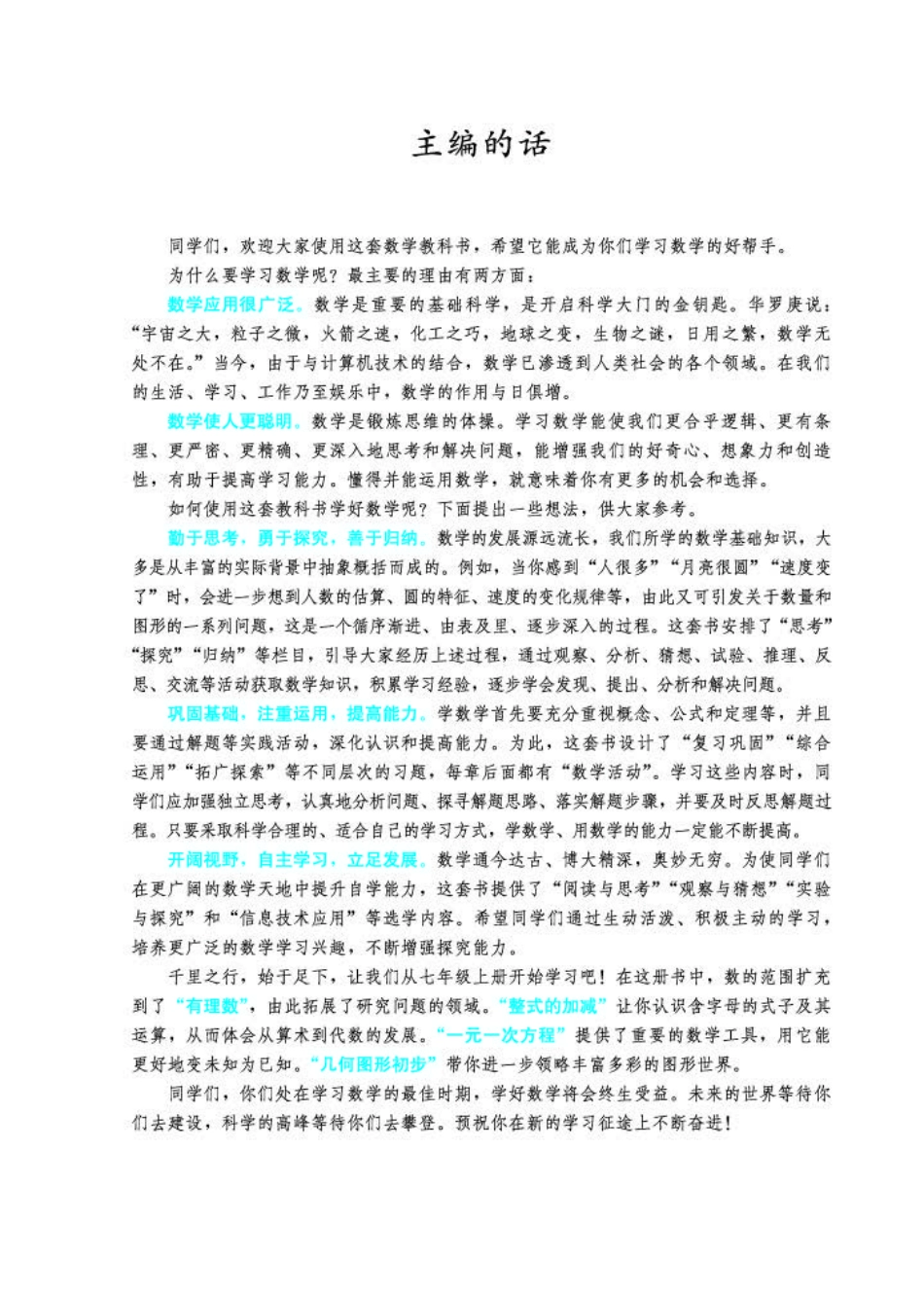 人教版7年级数学上册【高清教材】(1).pdf_第3页