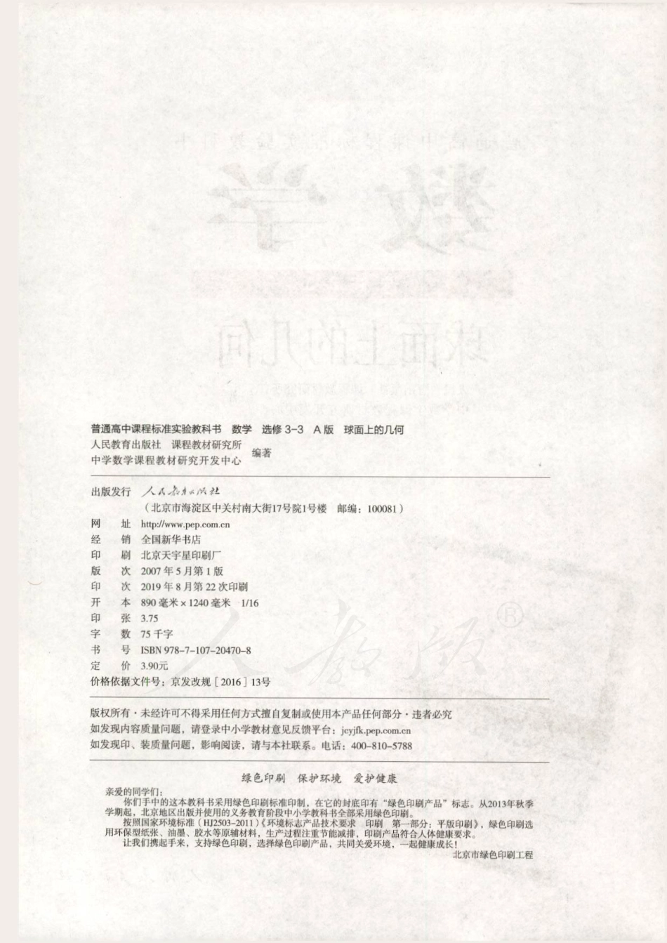 人教版高中数学选修3-3.pdf_第2页