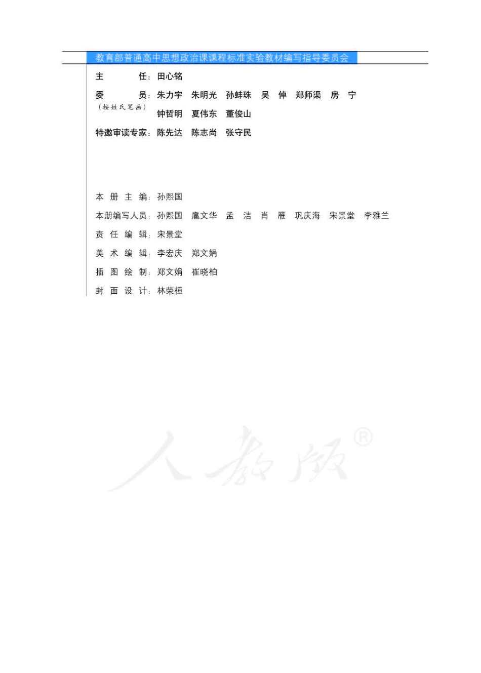 人教版高中政治必修4生活与哲学(2).pdf_第3页