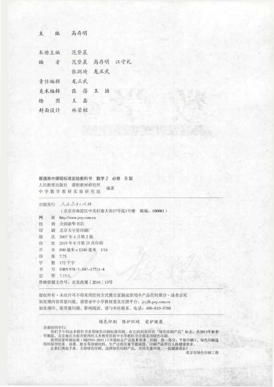 人教B版高中数学必修2(1).pdf_第2页