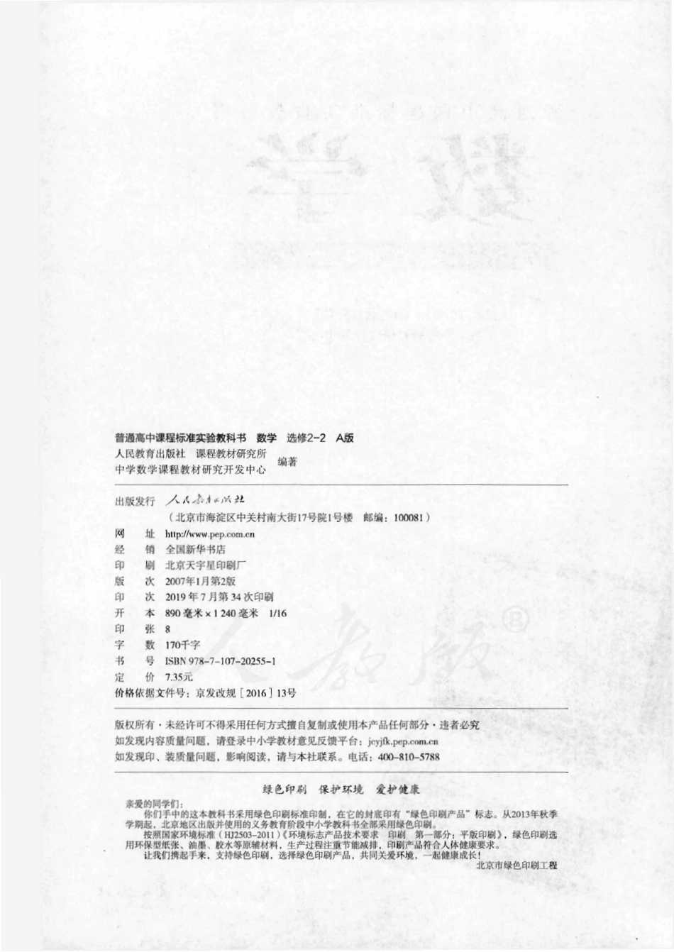 人教版高中数学选修2-2(1).pdf_第2页