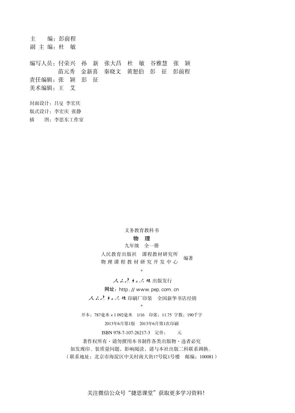 人教版物理九年级全一册电子课本.pdf_第3页