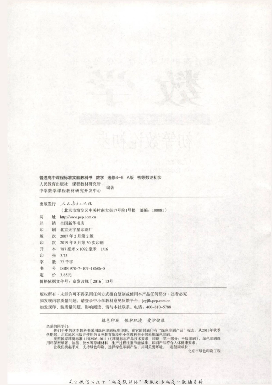 人教版高中数学选修4-6(1).pdf_第2页