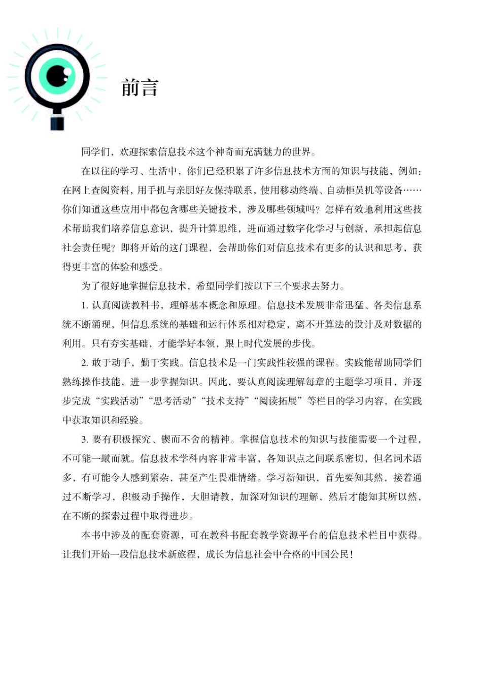 人教版信息技术必修1【高清教材】.pdf_第3页