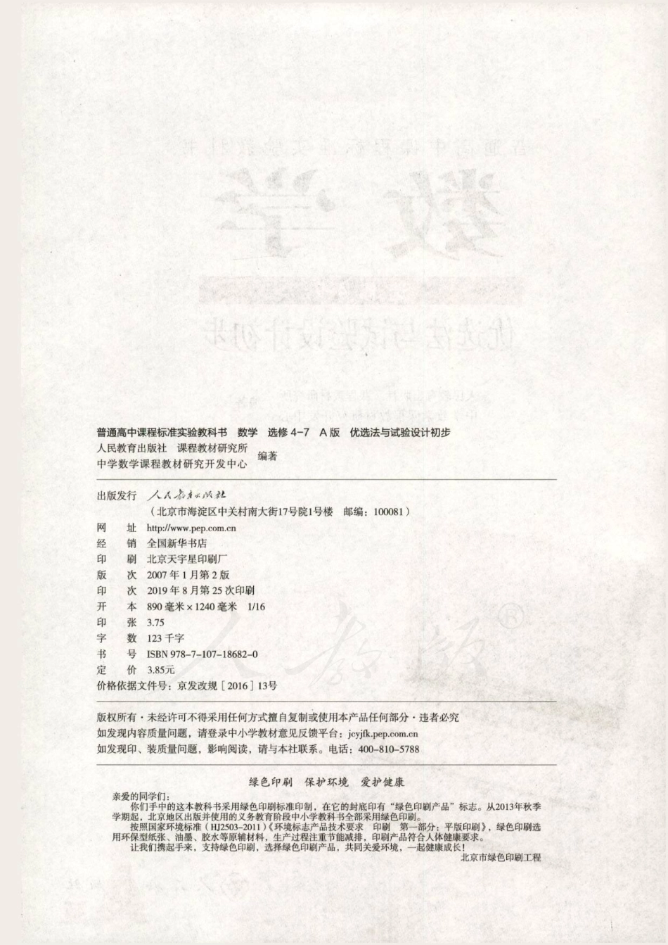 人教A版高中数学选修4-7.pdf_第2页