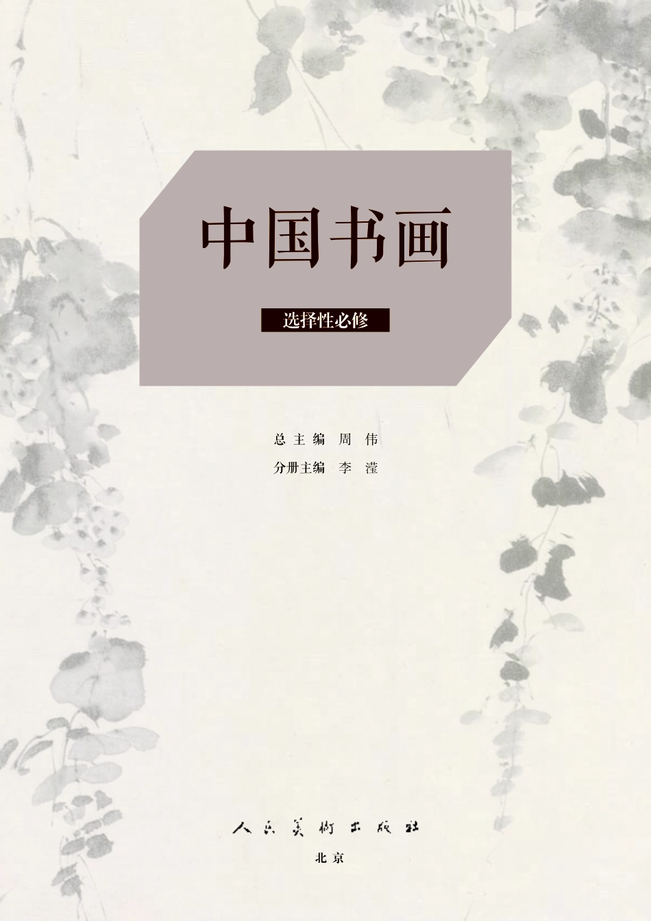 人美版 美术 选修2【高清教材】.pdf_第3页