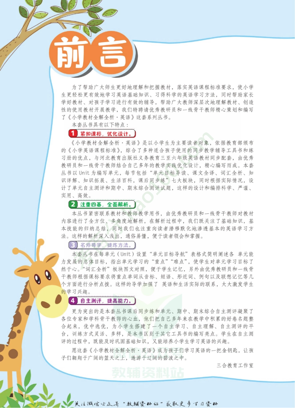 全解全析五年级下册英语冀教版【www.ximiyu.com】.pdf_第3页