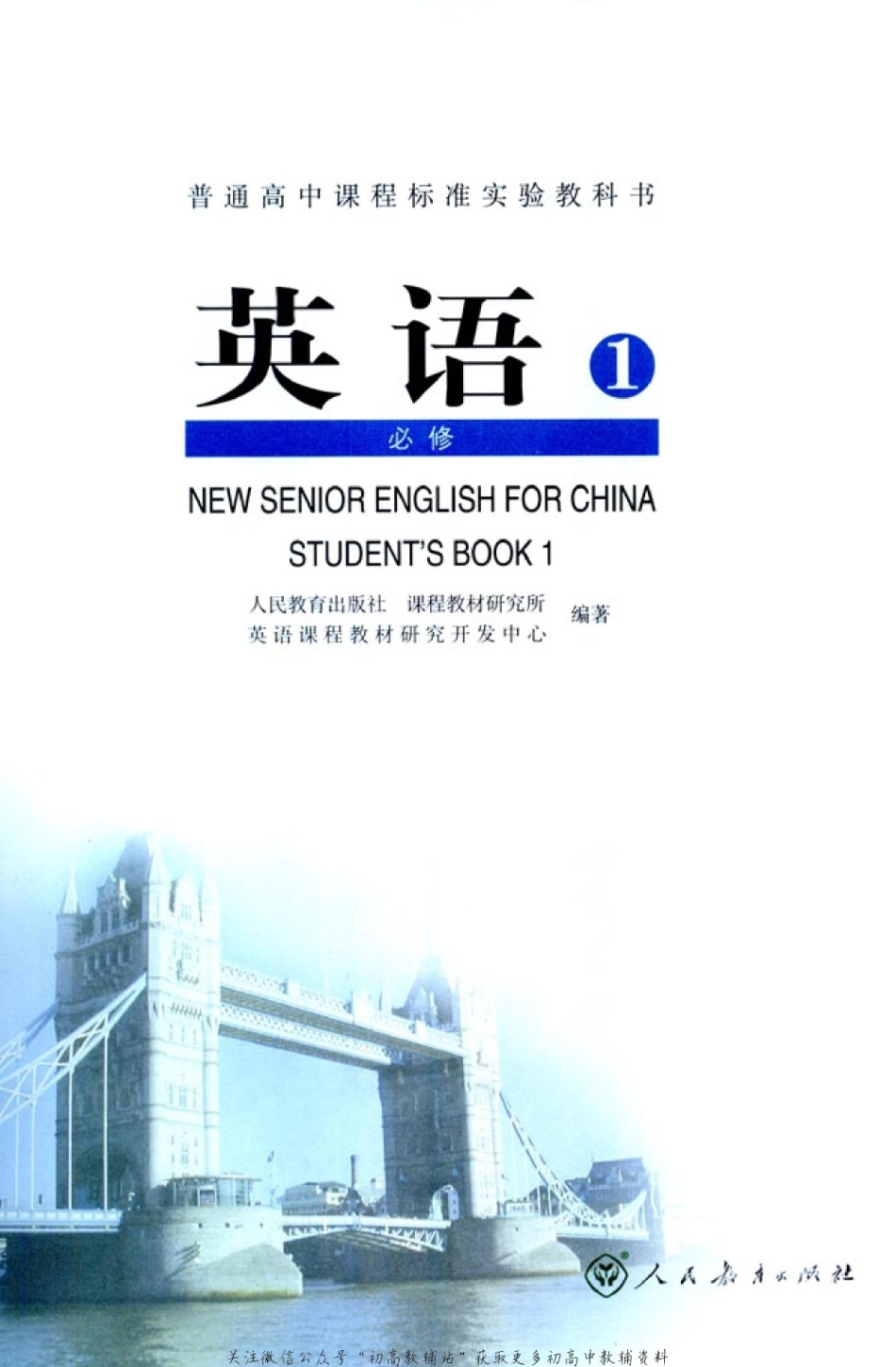 人教版高中英语必修1(1).pdf_第2页