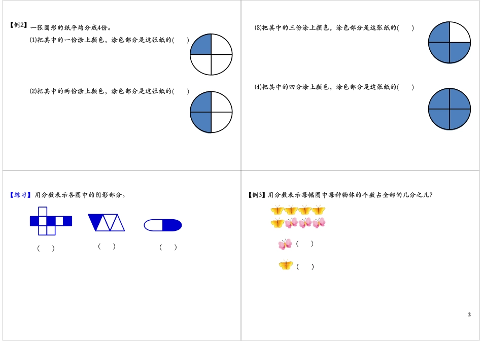 认识分数（一）.pdf_第2页