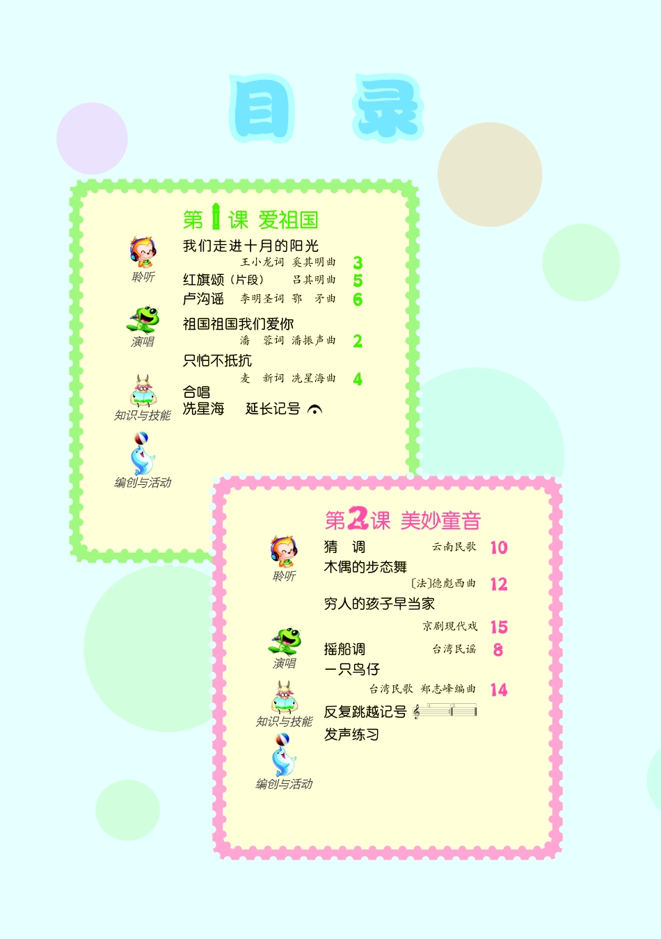 三年级下册音乐人音版（五线谱）电子课本.pdf_第3页