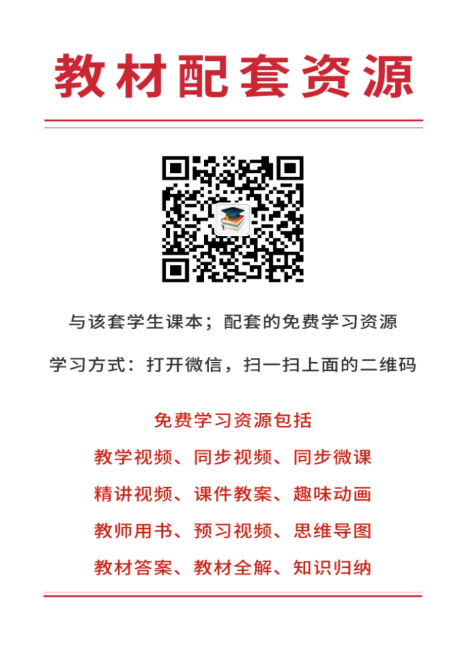 人教版8年级生物下册【高清教材】.pdf_第2页