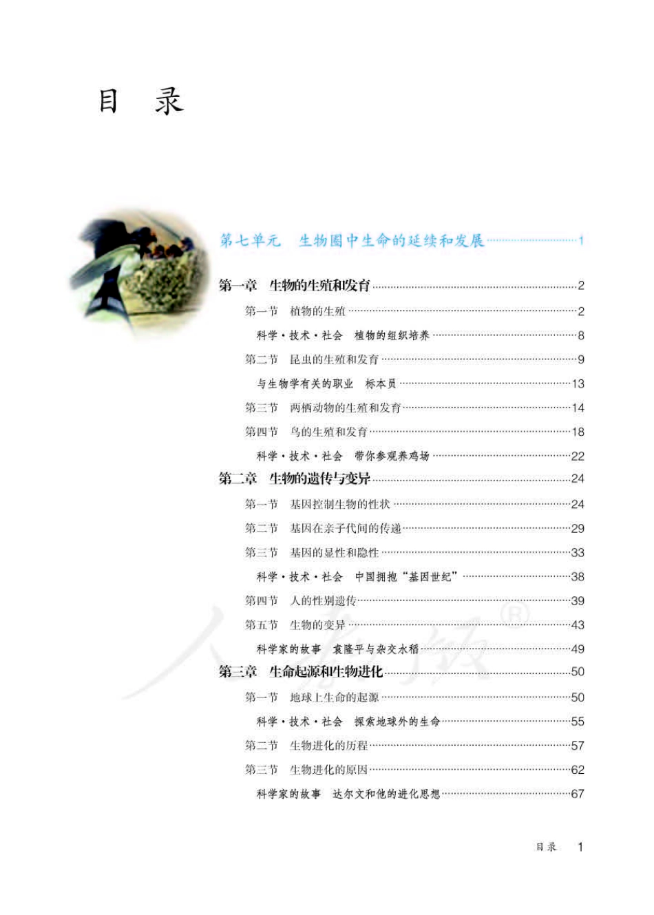 人教版8年级生物下册【高清教材】.pdf_第3页