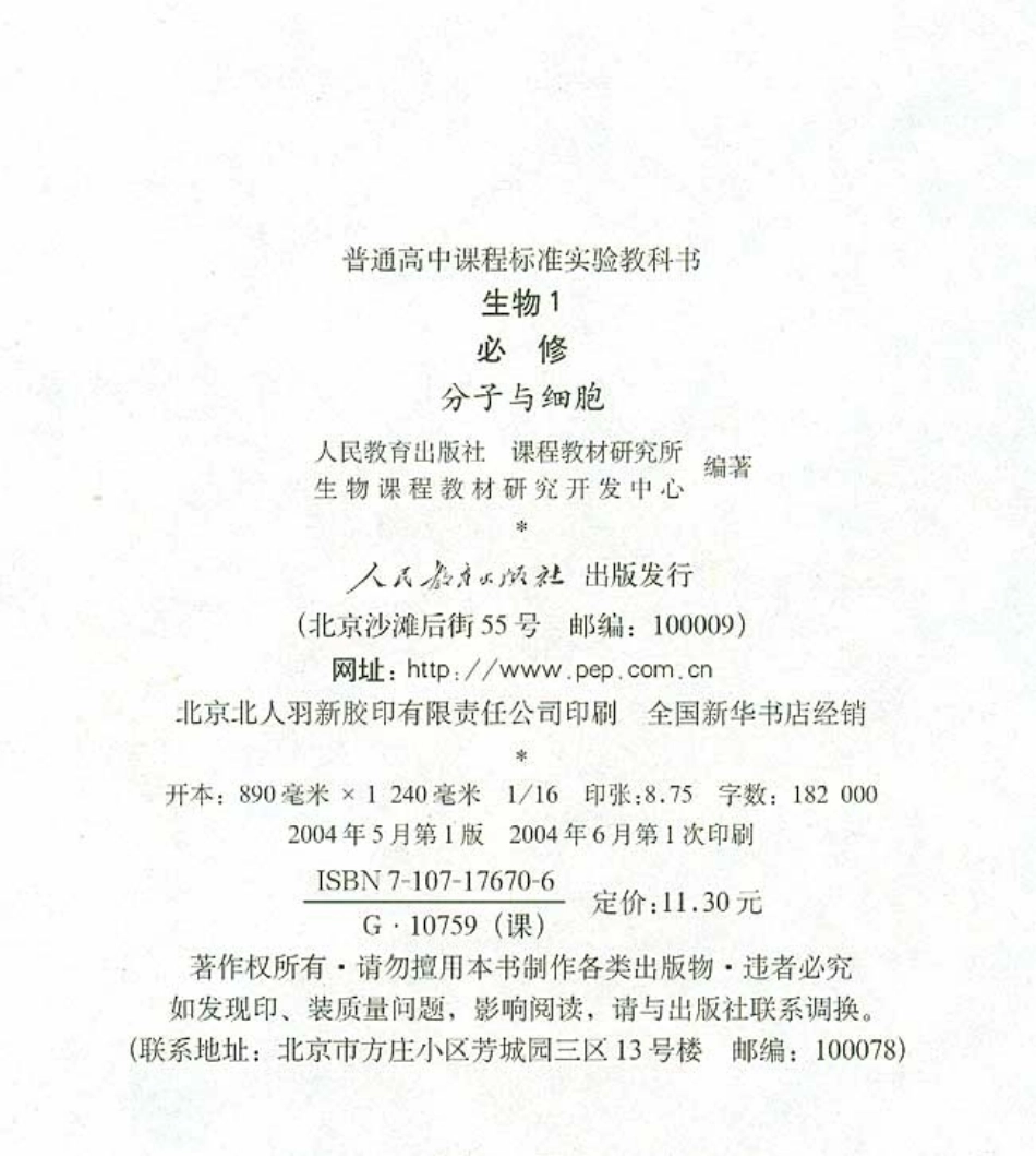 人教版高中生物必修1 分子与细胞.pdf_第3页