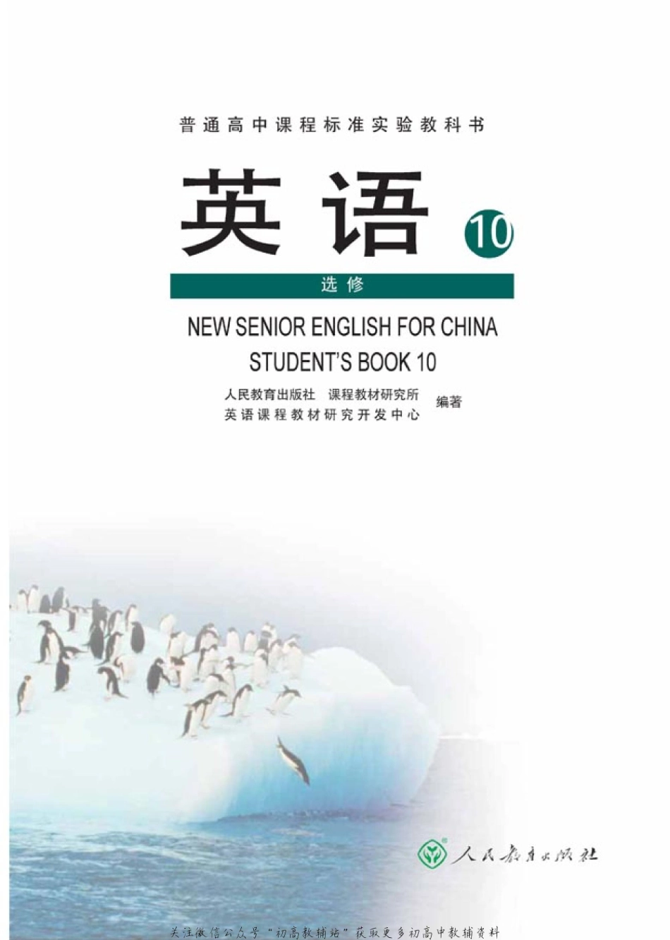 人教版高中英语选修10(2).pdf_第2页