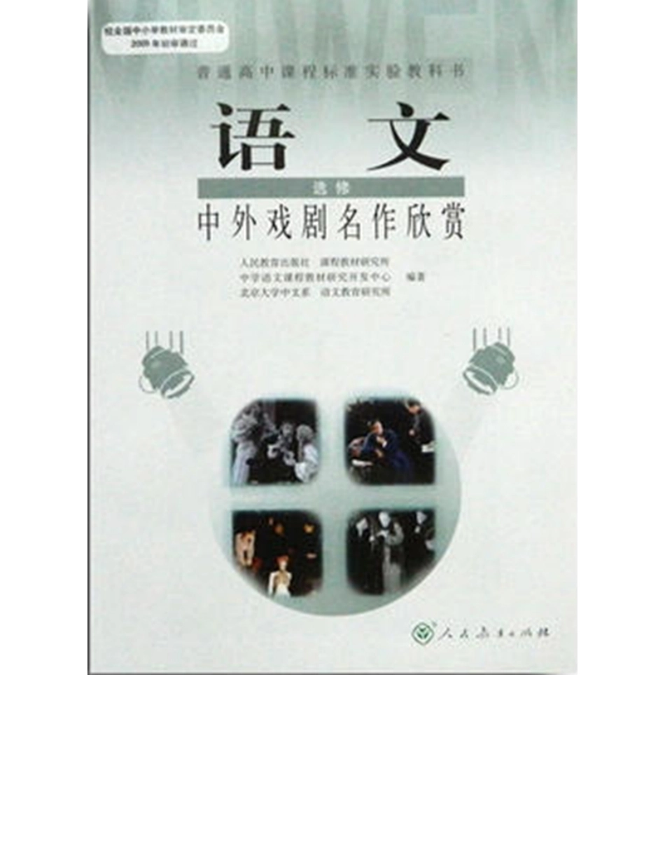 人教版高中语文选修《中外戏曲名作欣赏》电子课本(1).pdf_第1页