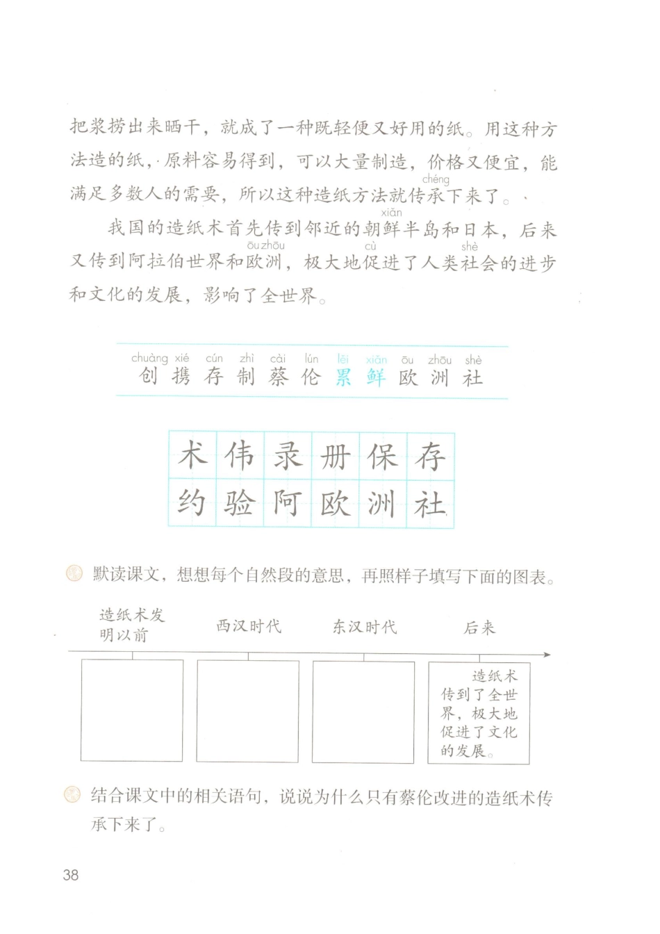 三下第5课预习材料.pdf_第2页