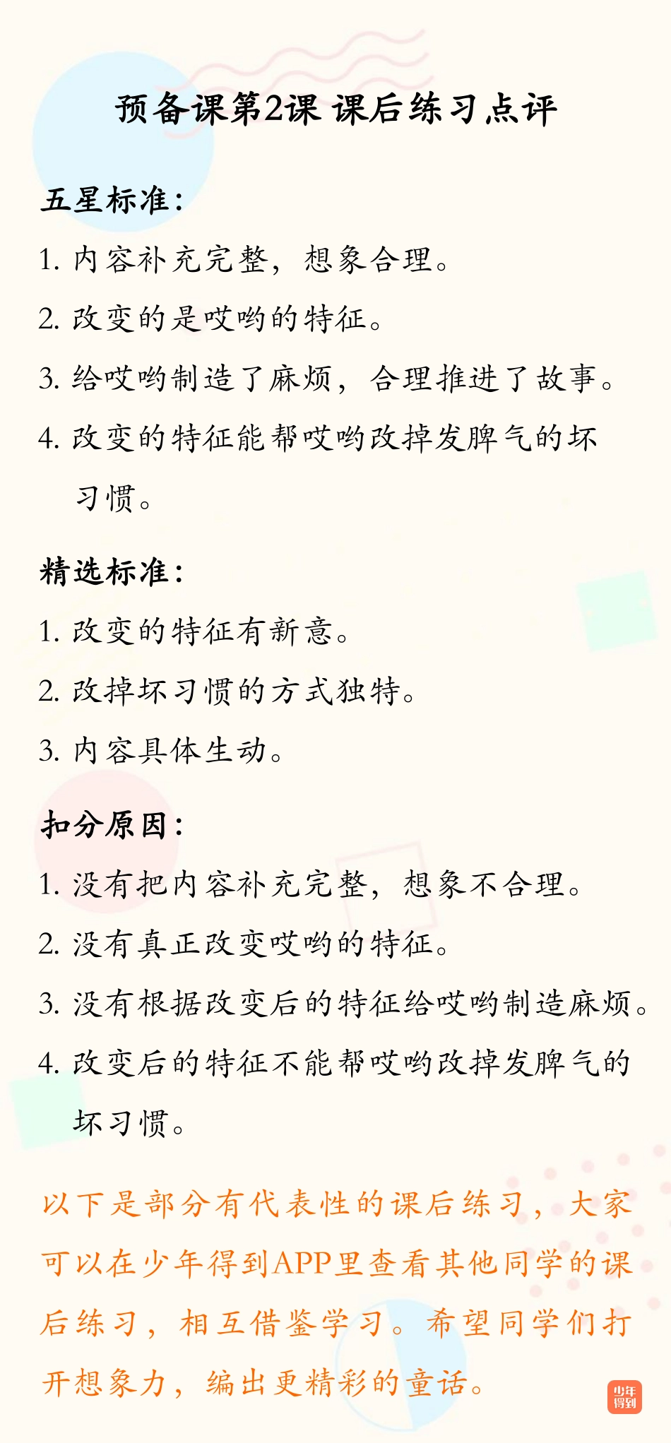 三下预备课第2课 课后练习点评.pdf_第1页