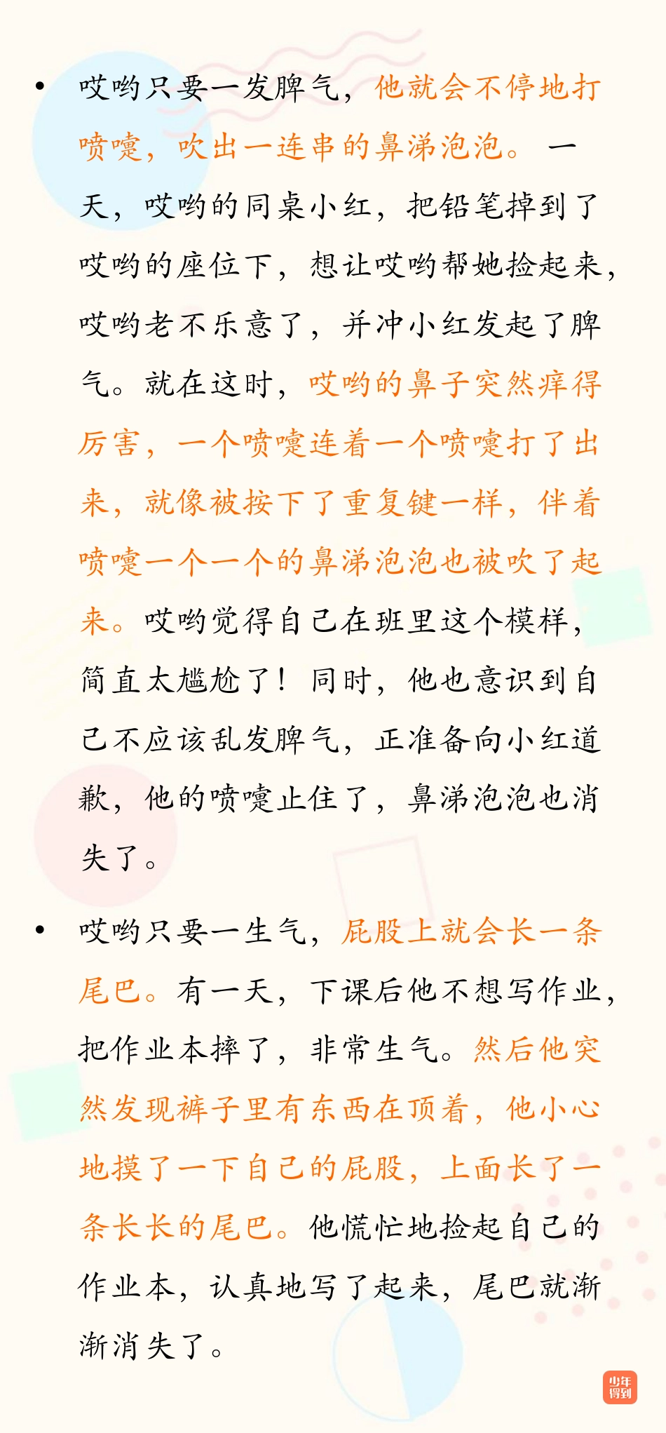 三下预备课第2课 课后练习点评.pdf_第2页