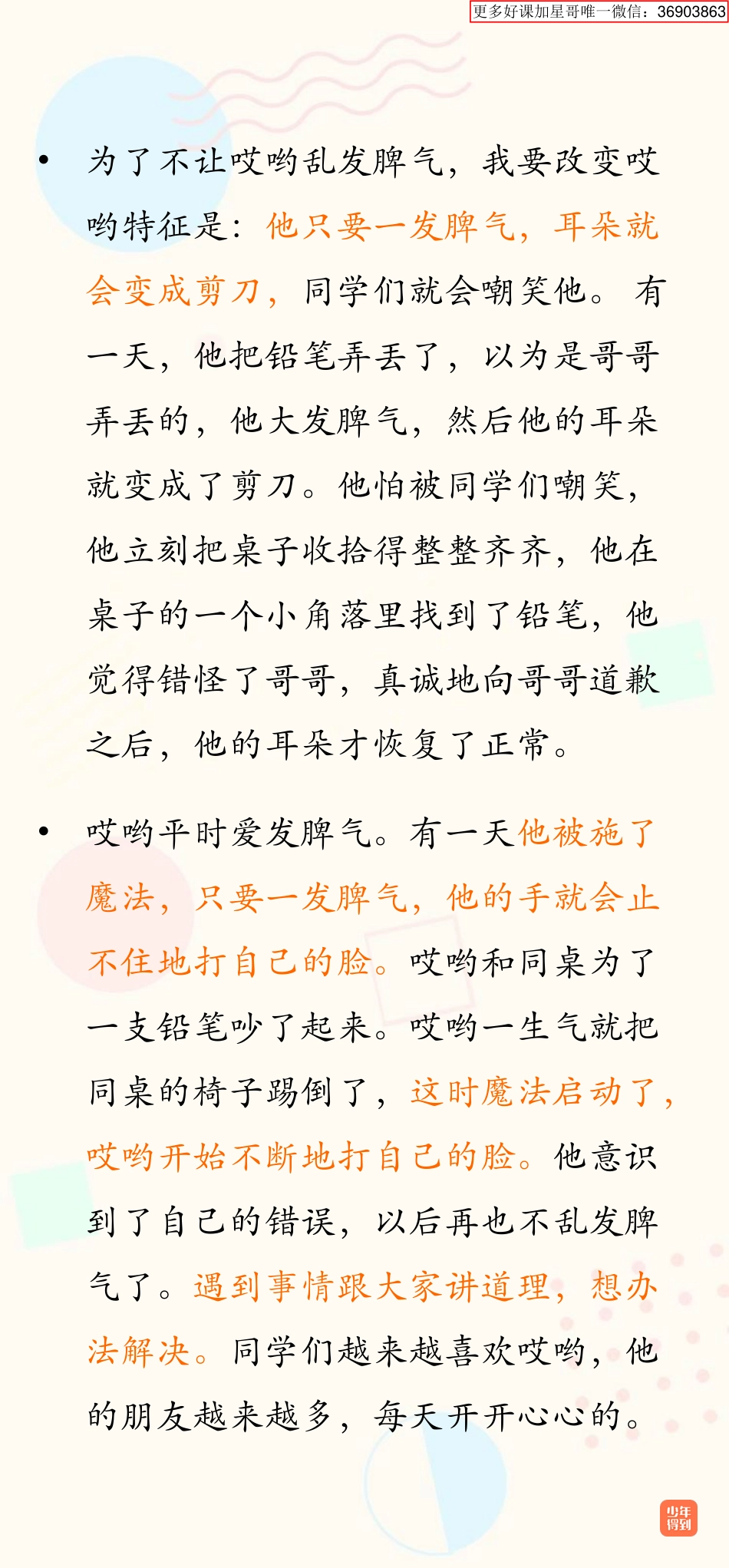 三下预备课第2课 课后练习点评.pdf_第3页