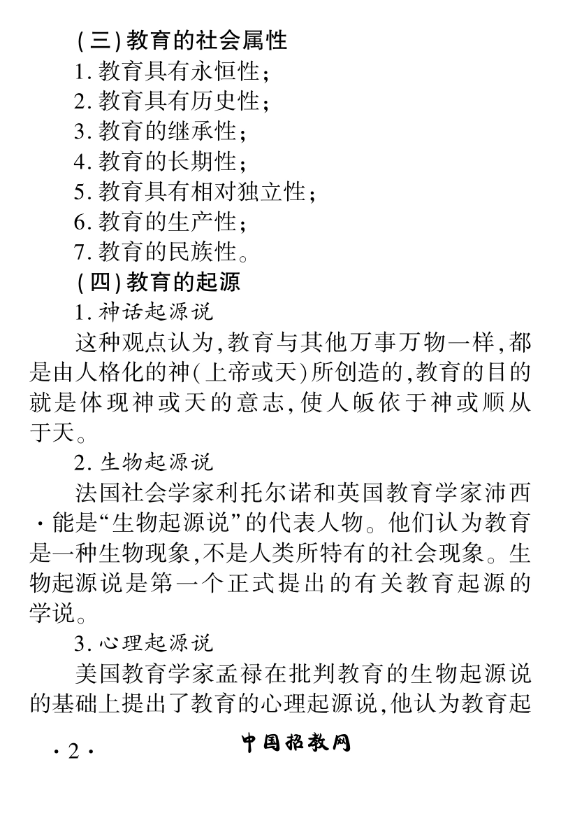 山香（通关宝典）教育理论.pdf_第2页