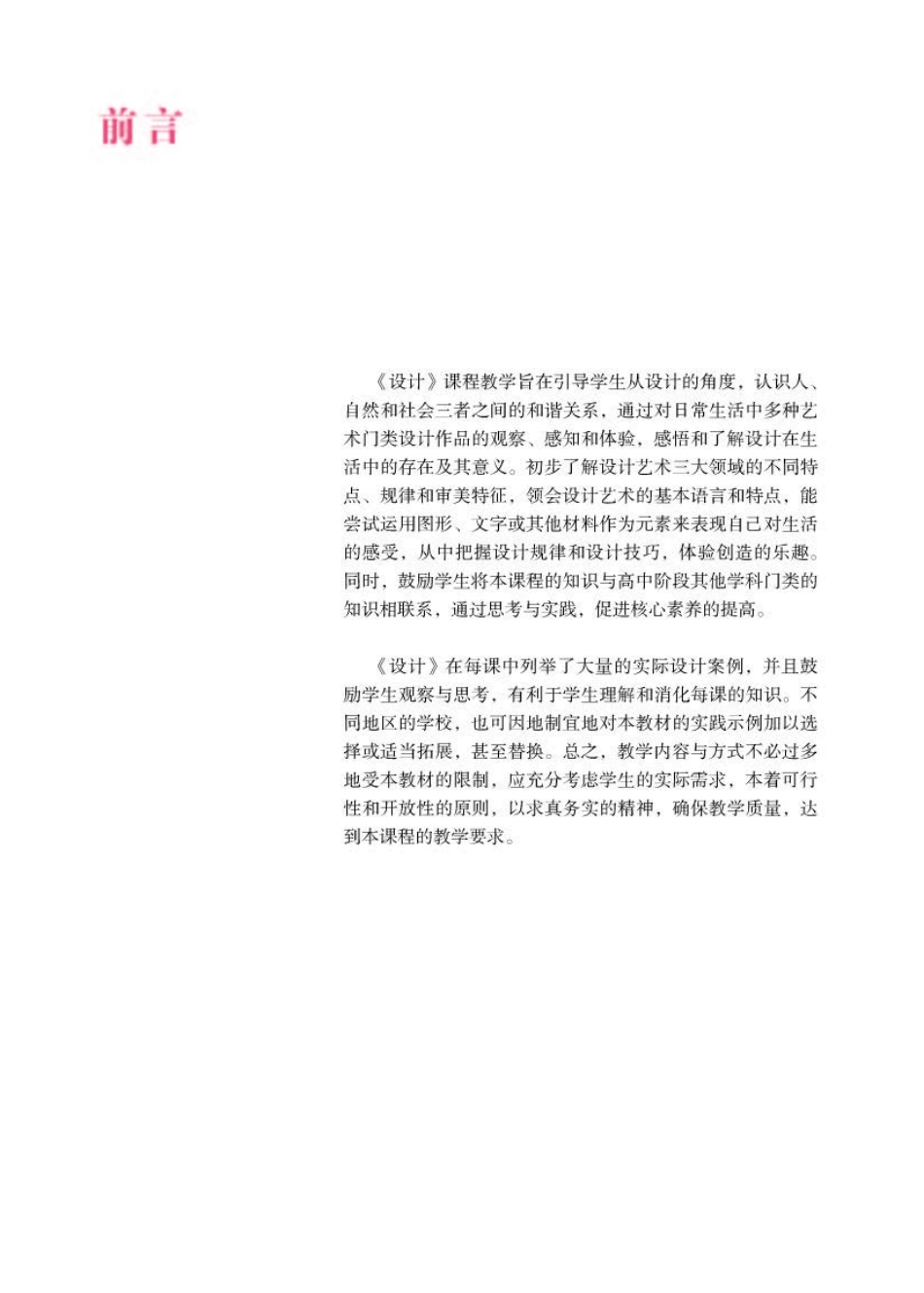 人教版 美术 选修4【高清教材】.pdf_第3页