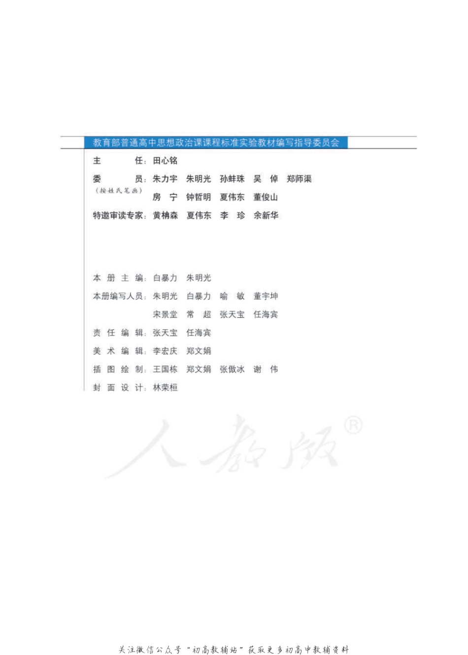 人教版高中政治必修3文化生活.pdf_第3页