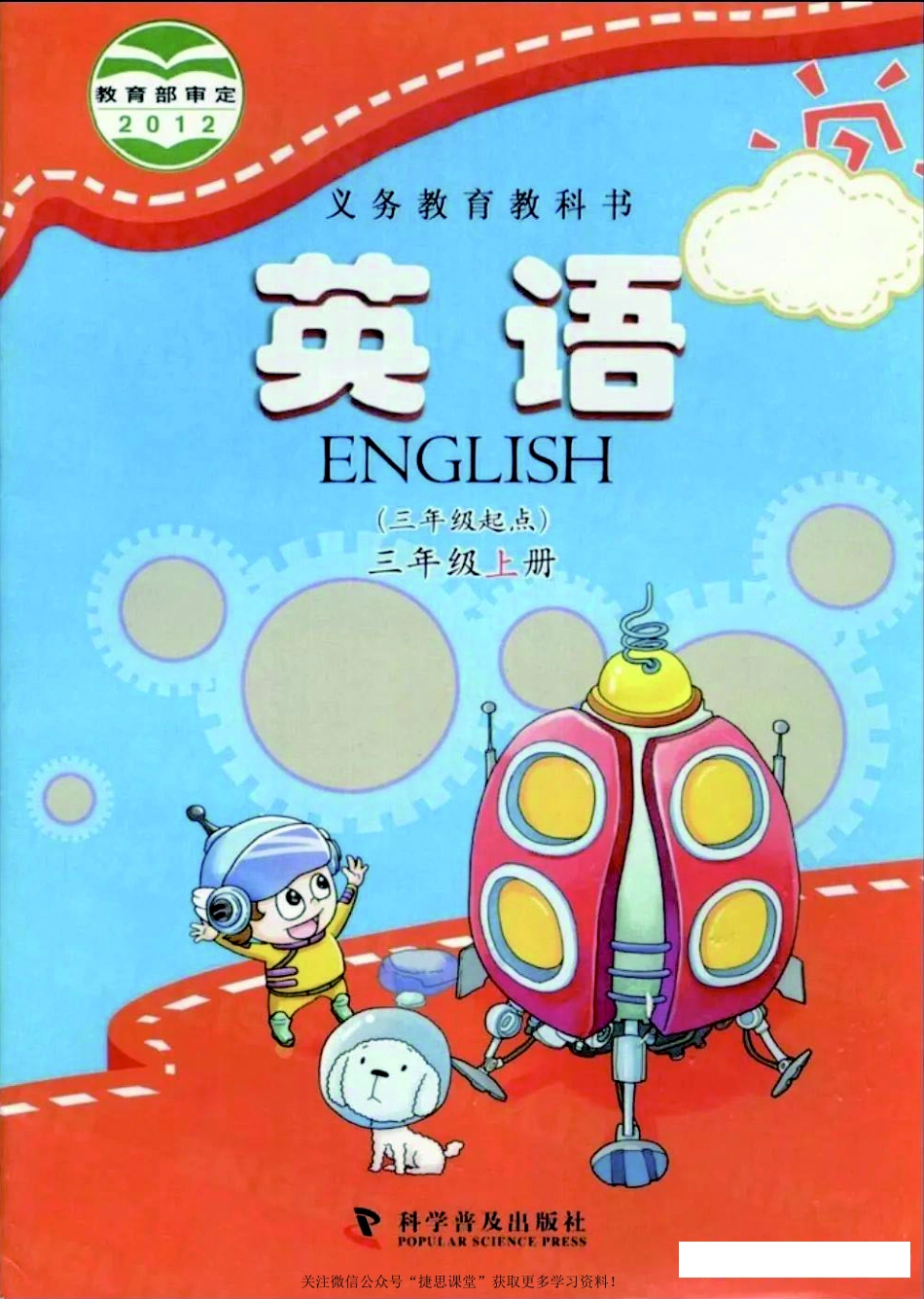 三年级上册英语科普版电子课本.pdf_第1页