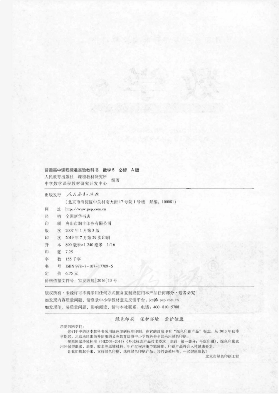 人教版高中数学必修5.pdf_第2页