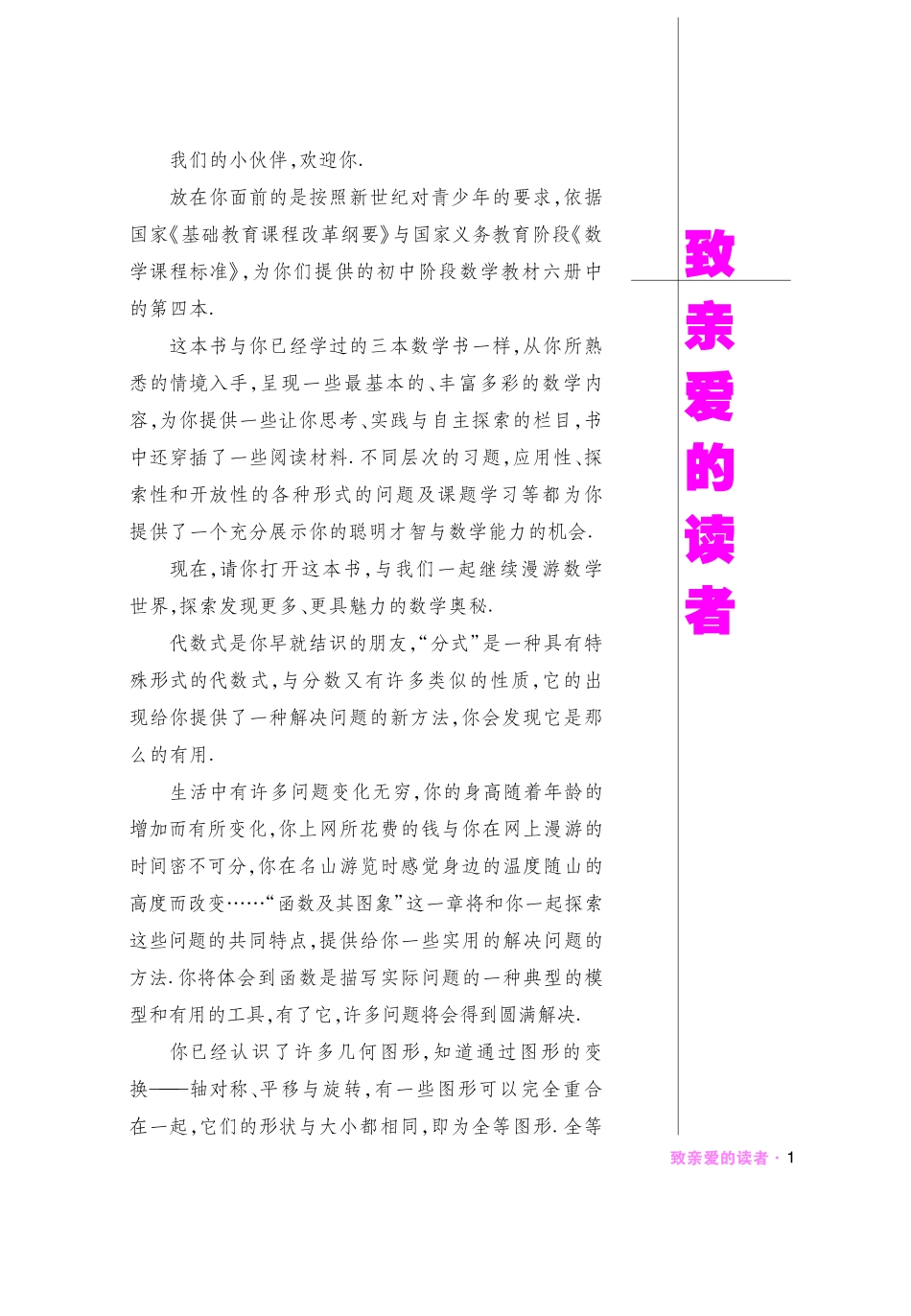 数学八年级下.pdf_第3页