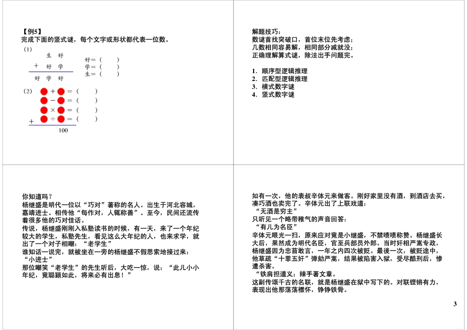 数学广角——推理(1).pdf_第3页