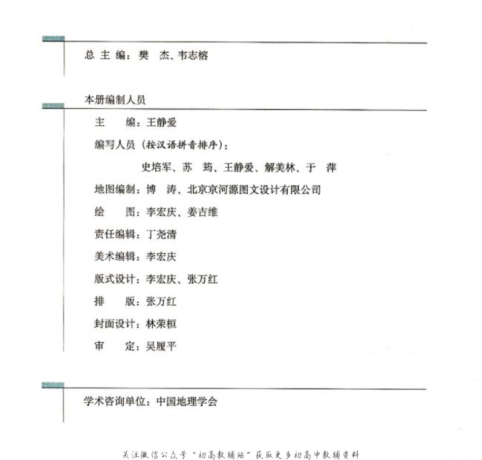 人教版选修5-自然灾害与防治.pdf_第2页