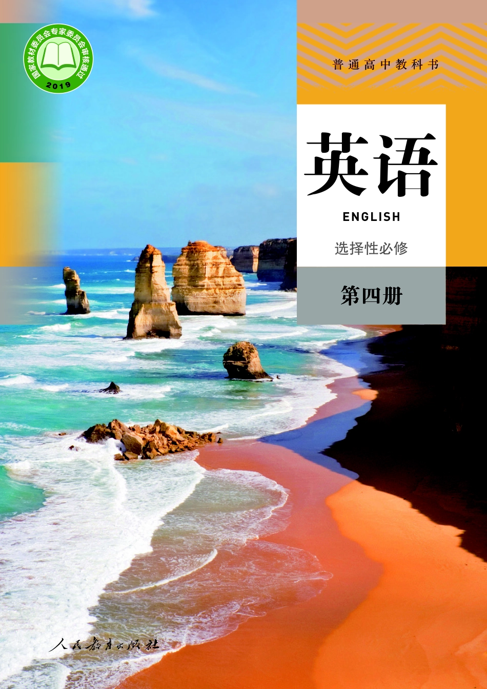 人教版英语选修第四册【高清教材】.pdf_第1页