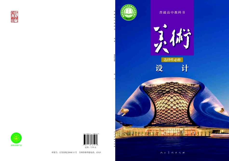 人美版 美术 选修4【高清教材】.pdf_第1页