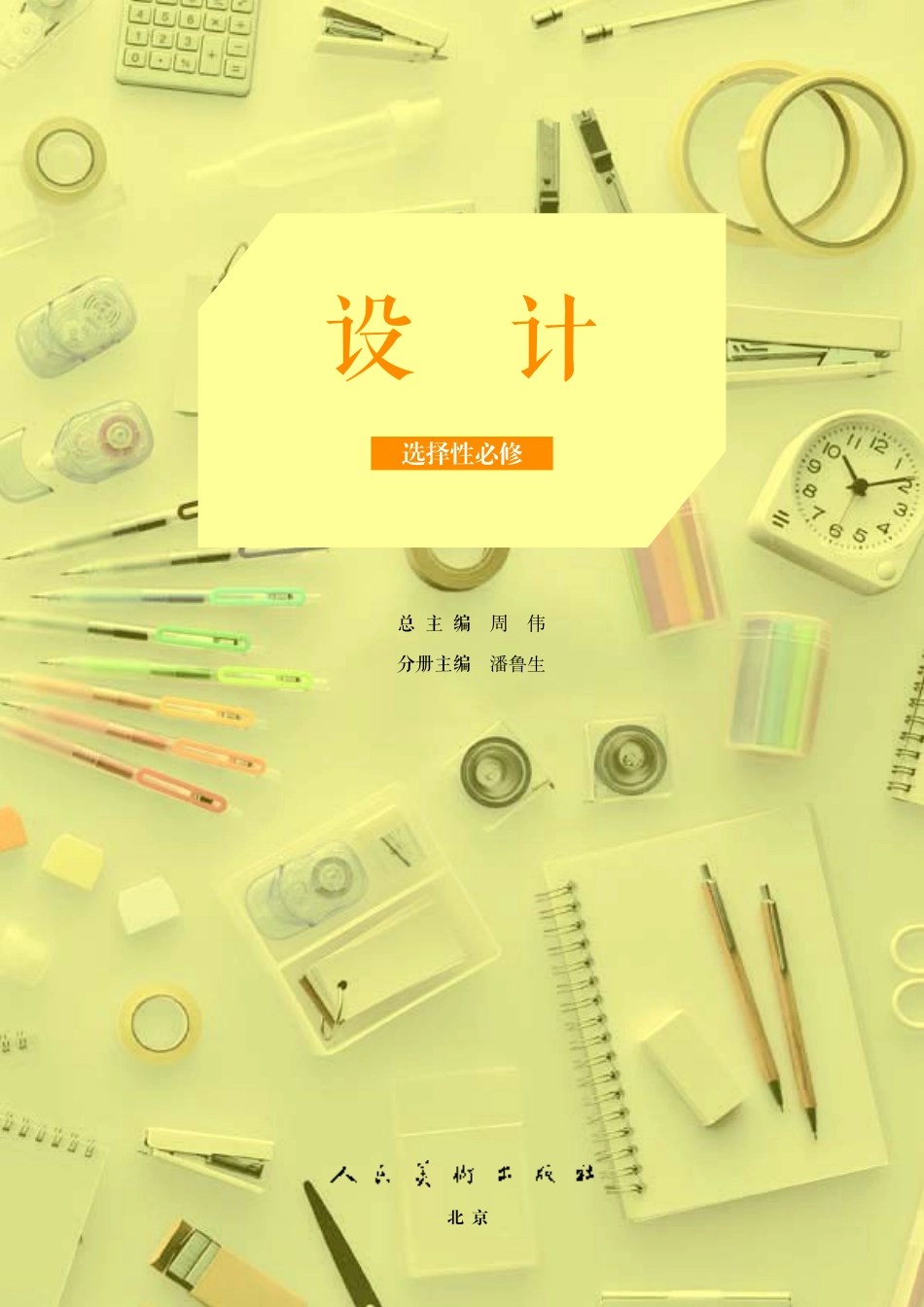 人美版 美术 选修4【高清教材】.pdf_第3页