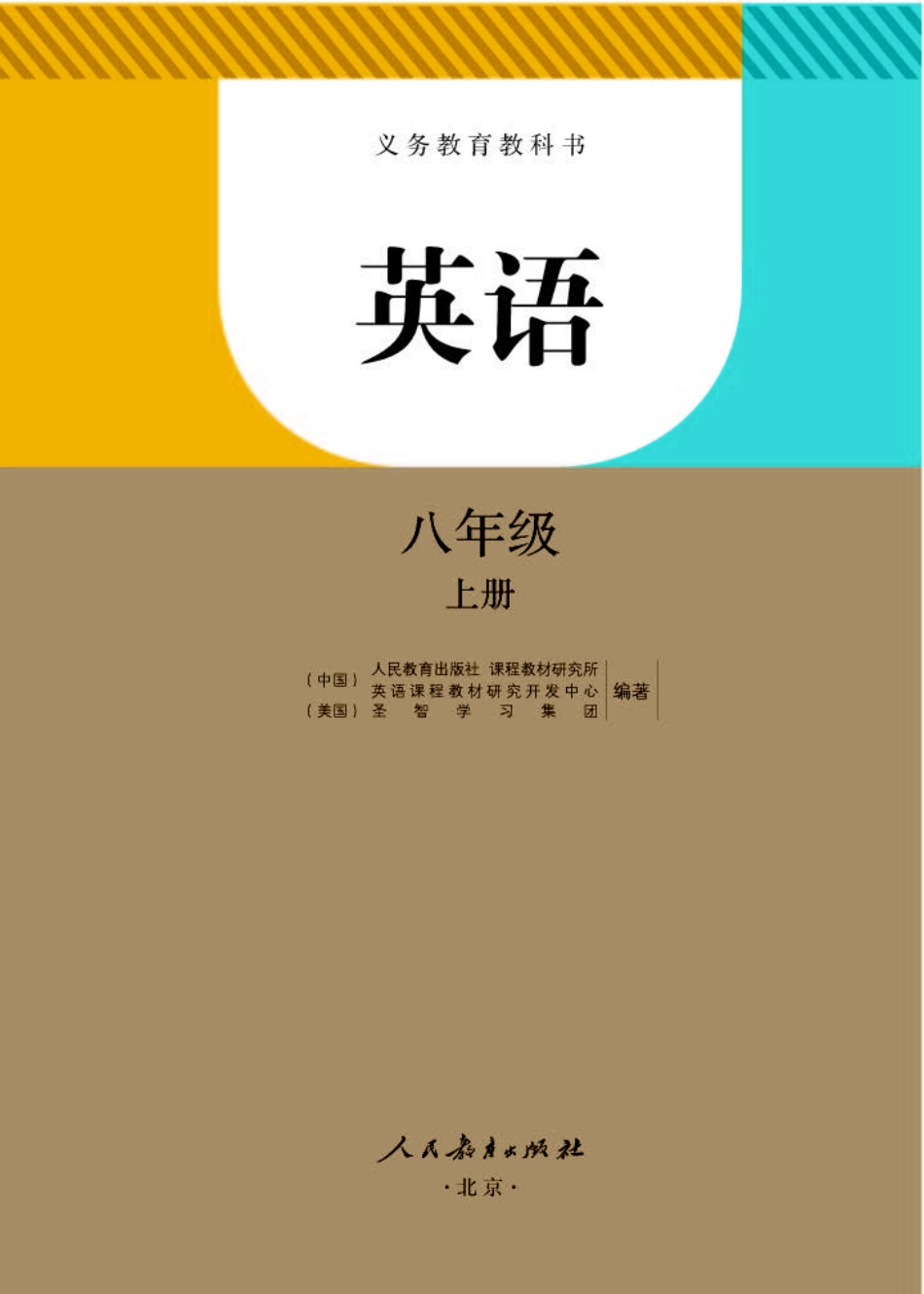 人教版8年级英语上册【高清教材】.pdf_第1页