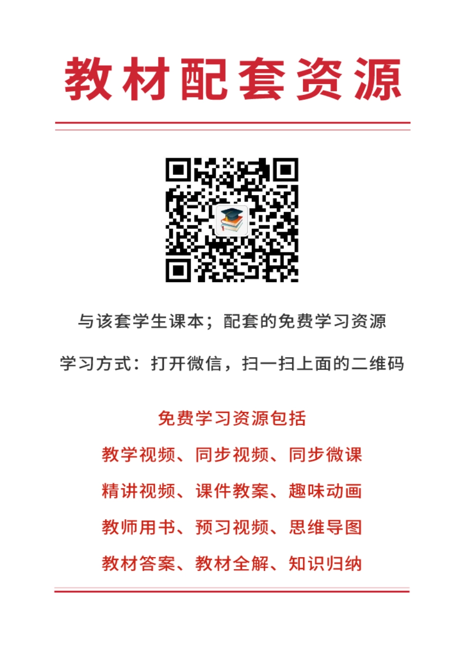人教版8年级英语上册【高清教材】.pdf_第2页