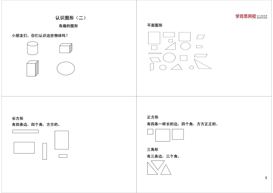 认识图形（二）.pdf_第1页