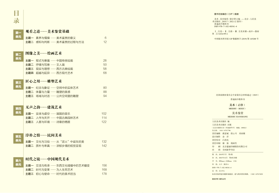 人美版 美术 必修【高清教材】.pdf_第2页