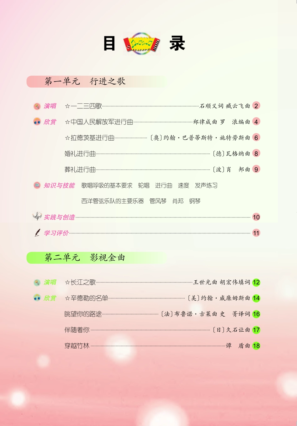 人音版7年级音乐下册【高清教材】简谱.pdf_第3页