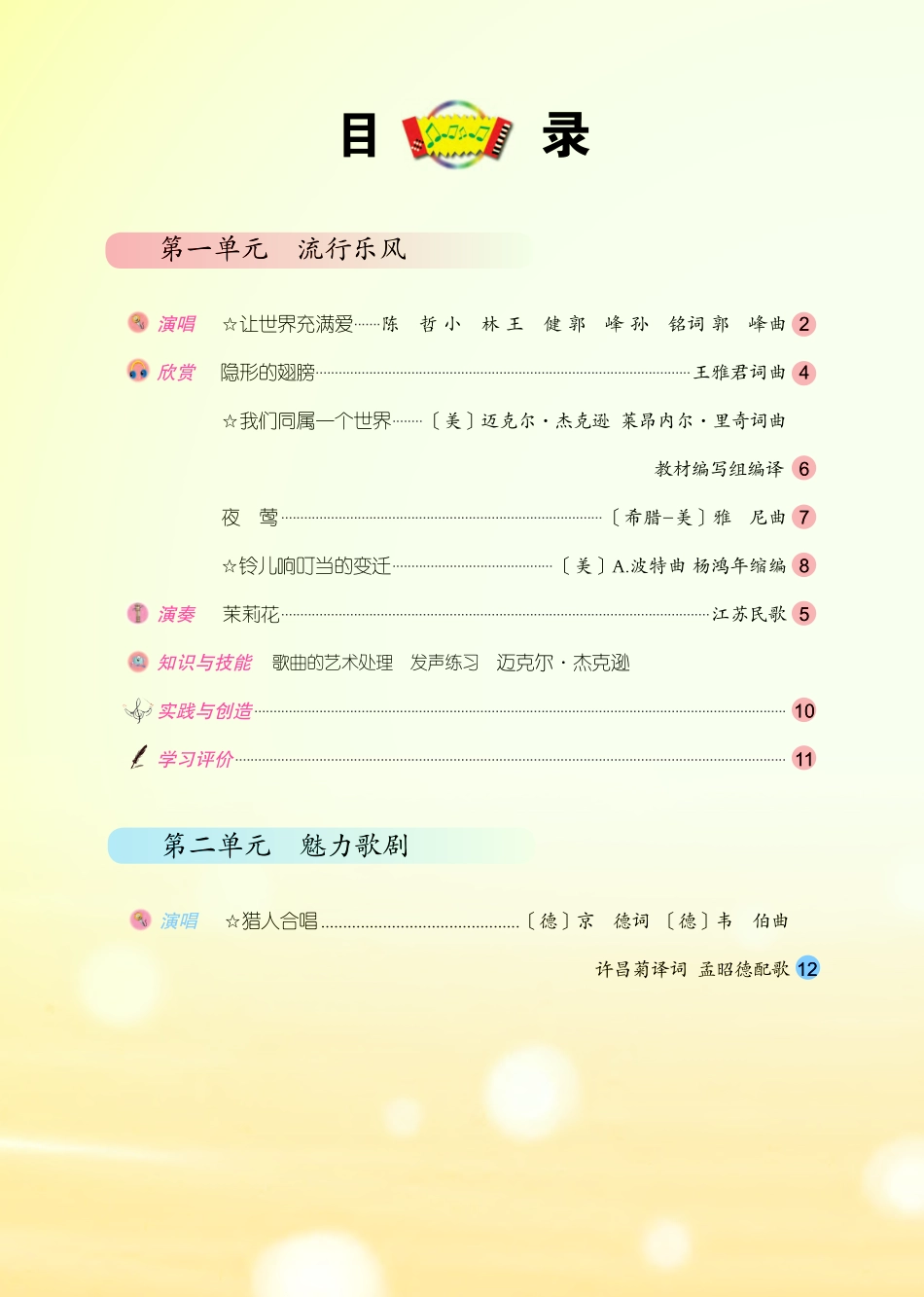 人音版9年级音乐上册【高清教材】五线谱.pdf_第3页