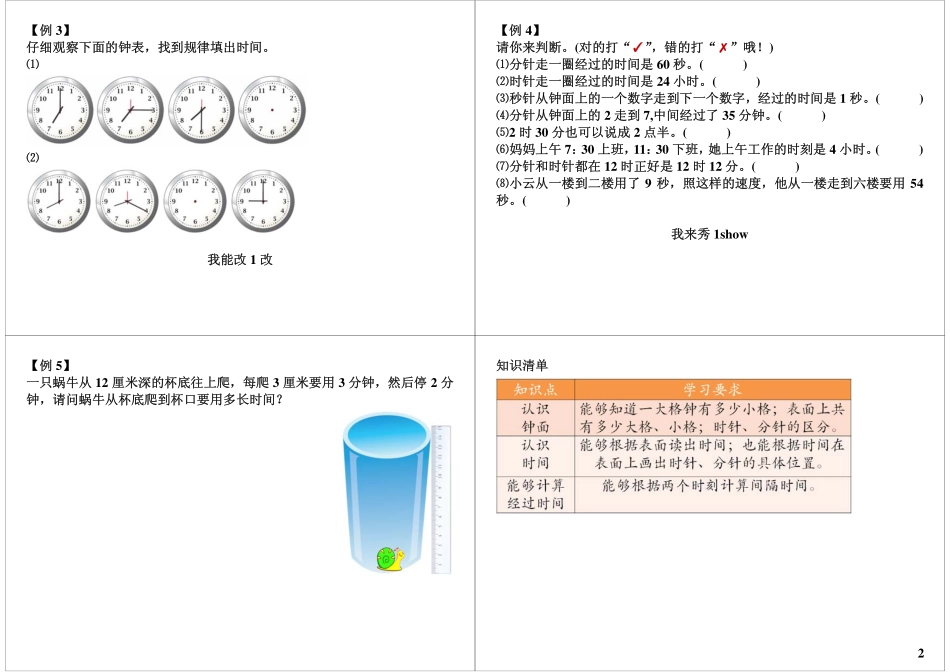 认识时间(1).pdf_第2页