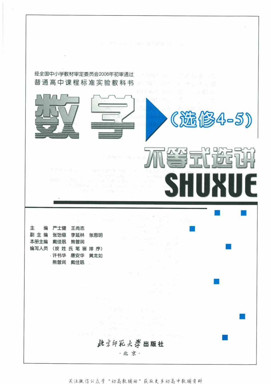 数学选修4-5(1).pdf_第1页